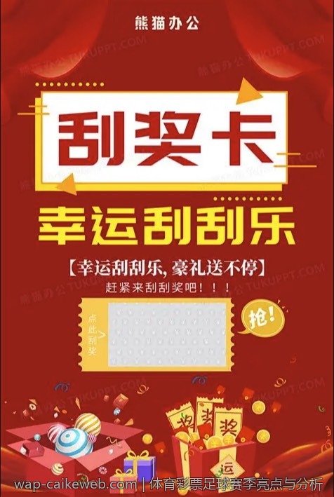 体育彩票足球赛季亮点与分析