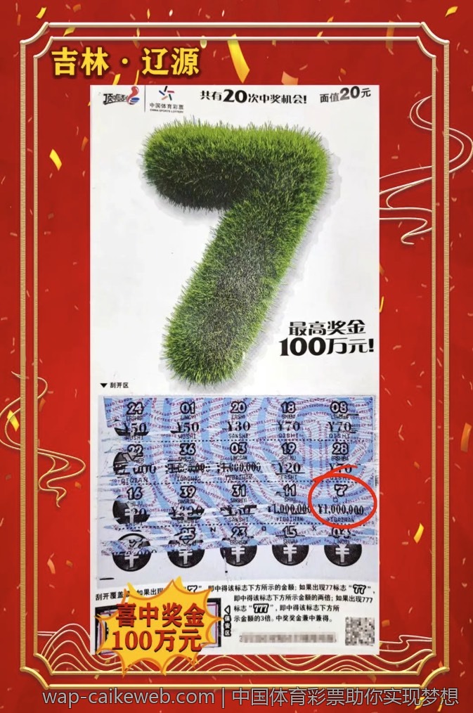中国体育彩票助你实现梦想