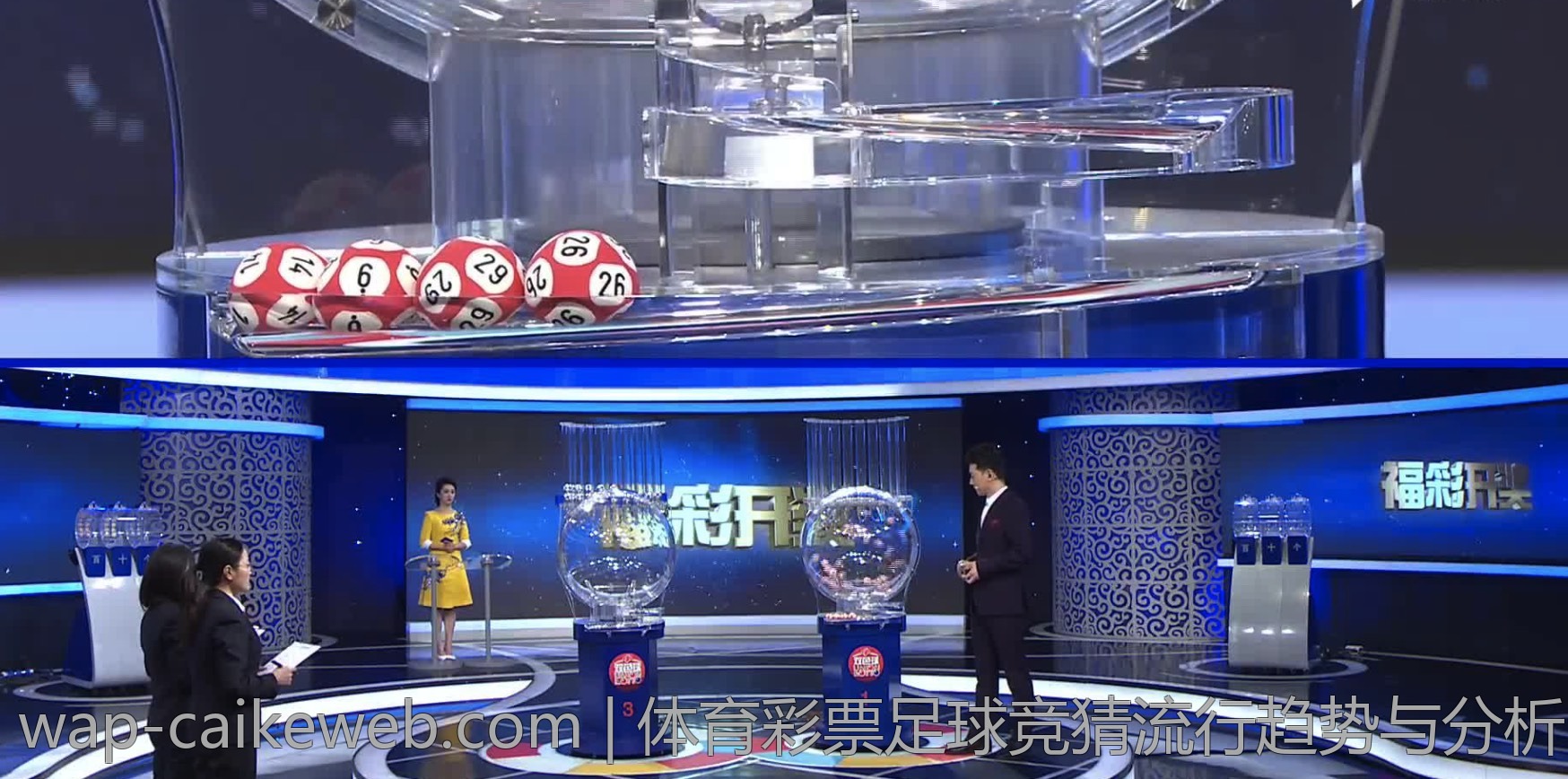 体育彩票足球竞猜流行趋势与分析