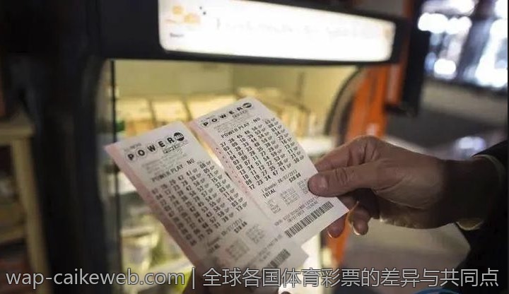 全球各国体育彩票的差异与共同点