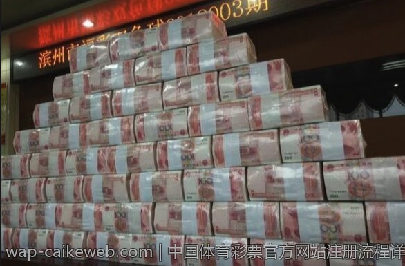 中国体育彩票官方网站注册流程详解