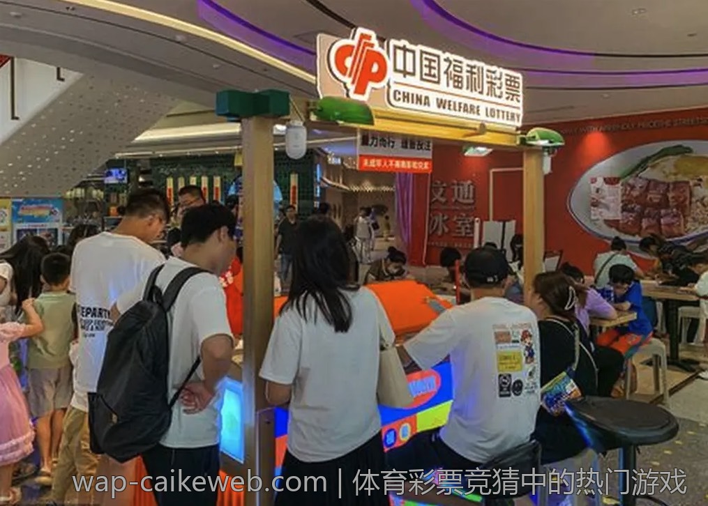 体育彩票竞猜中的热门游戏