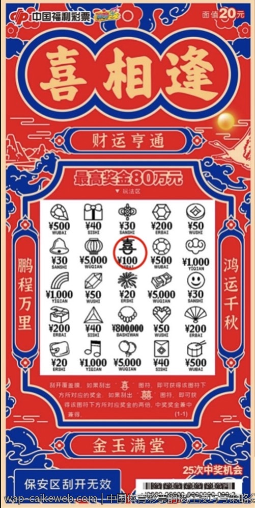中国体育彩票的投注技巧与策略分析