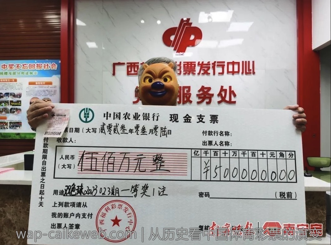 从历史看中国体育彩票的演变