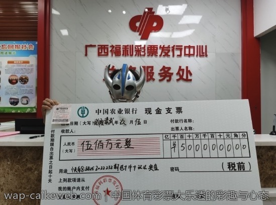 中国体育彩票大乐透的彩趣与心态